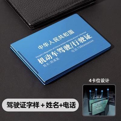 驾驶证行车本二合一网红铝合金保护套金属男女高端行驶证刻字定制