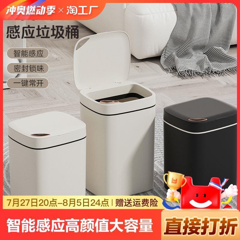 智能垃圾桶感应式高颜值客厅厨房卫生间办公室带盖防臭防水垃圾桶