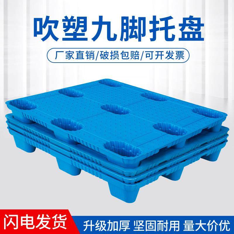吹塑九脚塑料托盘堆高机工厂防潮垫板仓库卡板物流周转托板塑胶地,商业/办公家具,仓储货架,淘宝优惠券,粉丝福利购,淘宝优惠卷