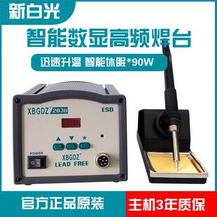 白光203H恒温高频焊台90W手柄发热芯智能数显调温烙铁维修防静电