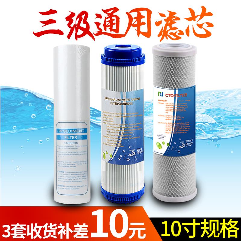 家用净水器三级滤芯套装10寸PP棉活性炭滤芯净水机过滤器通用配件