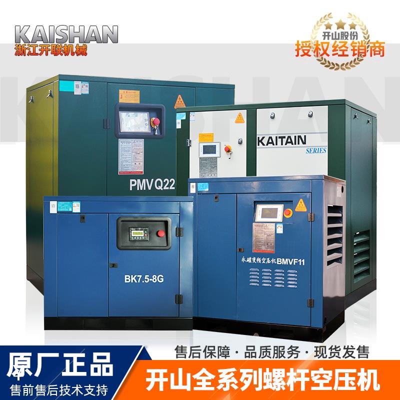开 山螺杆式空压机BK7.5-132KW空气压缩机大型工业打气机矿山隧道