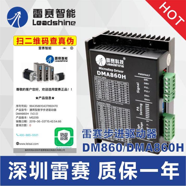 雷赛DMA860H-24 MA860C-IO DM870 M860C 步进电机驱动器 控制器
