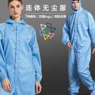 防静电连体服无尘服防护工作服男女实验喷漆服全身隔离防尘工作服