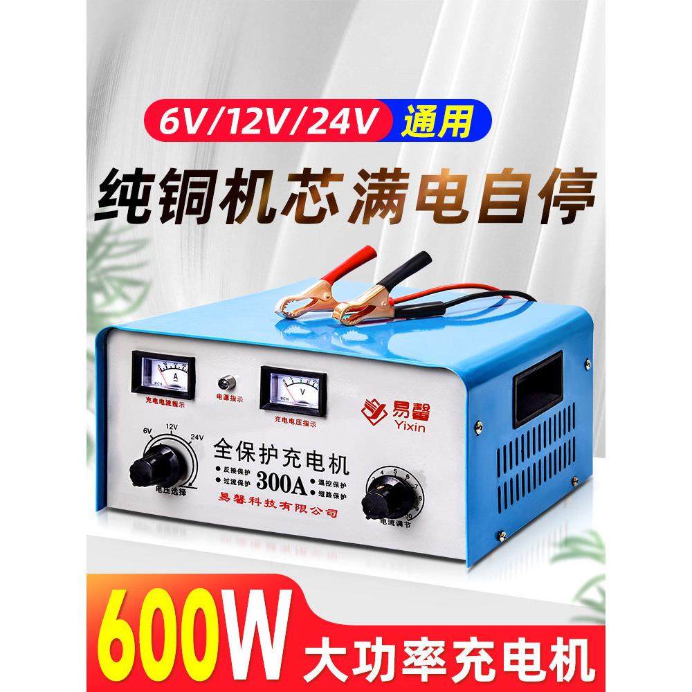 汽车电瓶充电器6v12v24v通用纯铜摩托蓄电池一体充电机全自动智能
