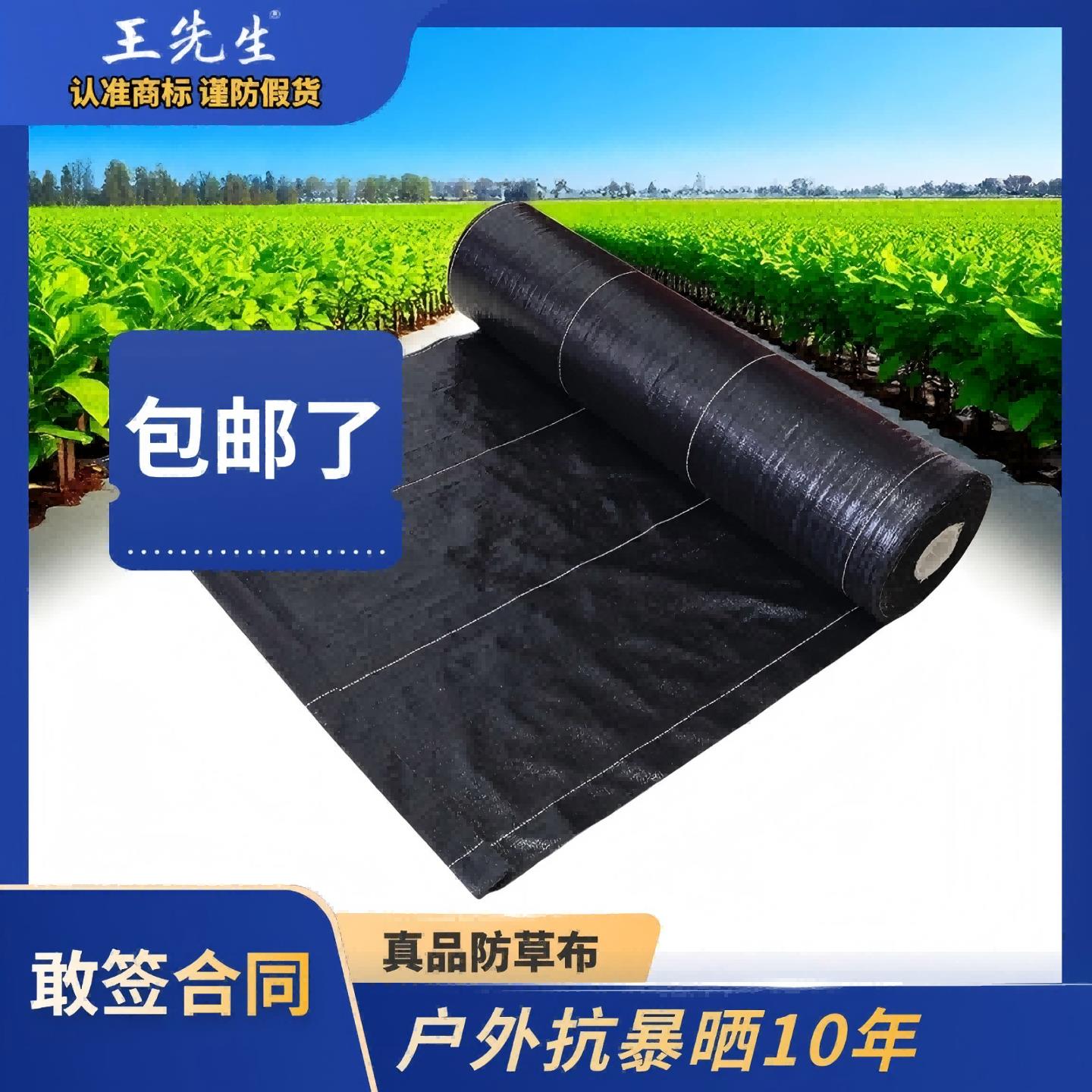 王先生 抗暴晒长寿命6米之内宽度皆可定制果园防草布除草布耐用