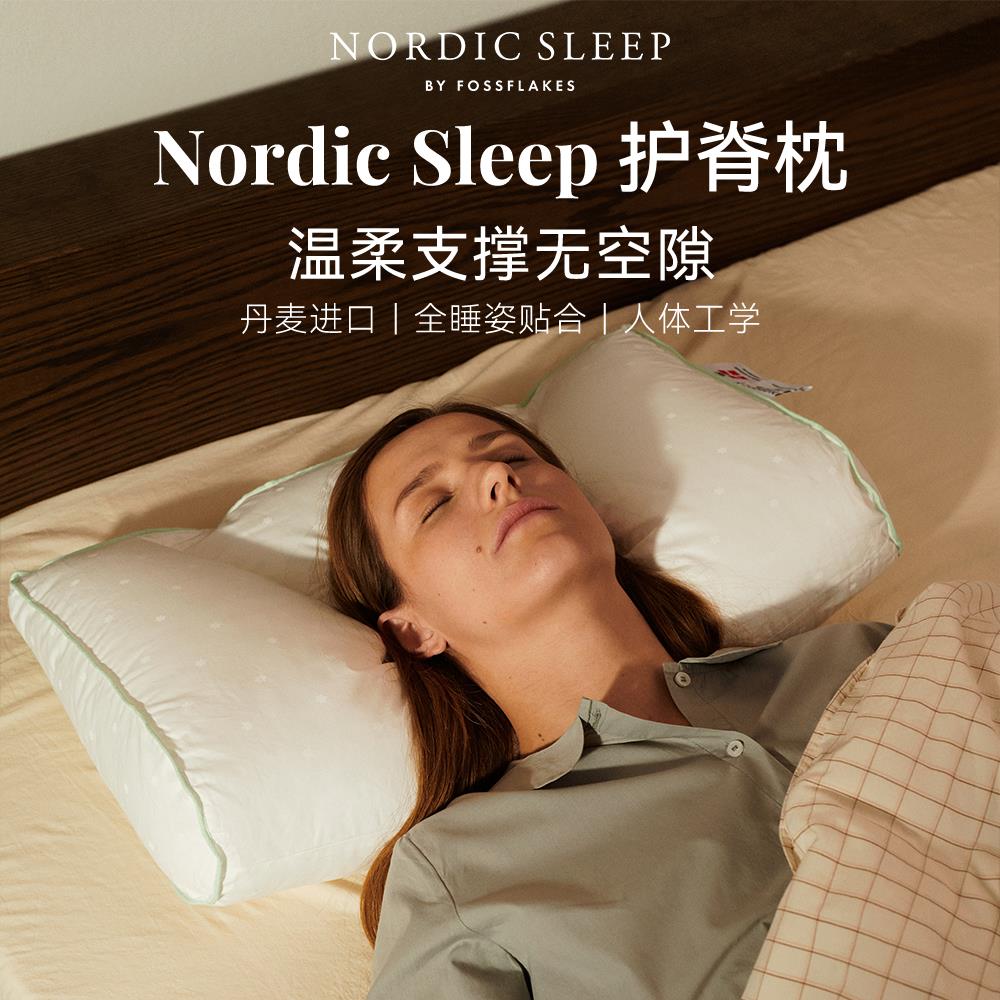 Nordic Sleep护脊枕侧睡护颈枕可机洗抗菌科学分区枕头护颈椎助眠