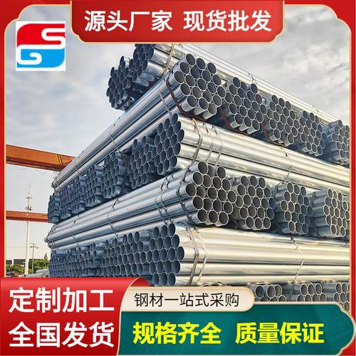 镀锌钢管消防管薄壁穿线管sc管rc管圆管冷镀锌管DN100镀锌管tc管