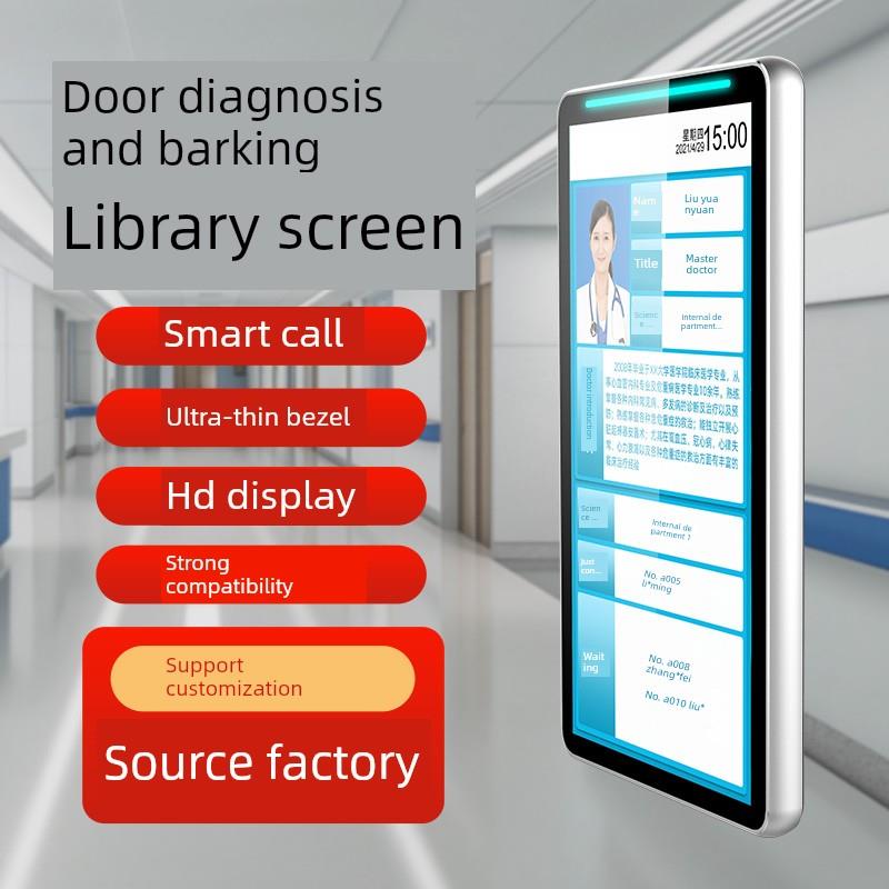 诊断显示智能导览一体机医院排队呼叫系统——级导览屏呼叫机