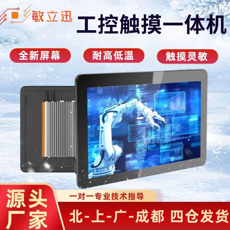 工控一体机嵌入式工业平板电脑安卓上位机触摸屏全封闭电容显示器