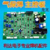 线路板 龙太焊机NBC MIG27 控制电路 主板线 350T 500C二保焊接机