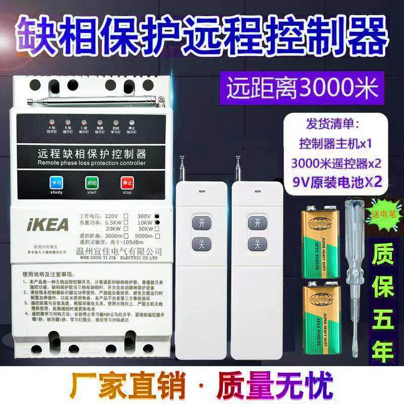 380V水泵远程遥控器三相电缺相保护无线遥控开关浇地抽水遥控电闸
