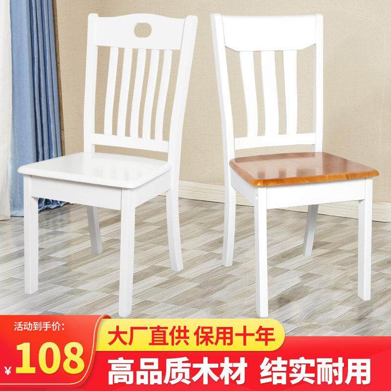 白色全实木椅子家用餐厅靠背书桌木凳子饭店用餐桌椅现代简约餐椅