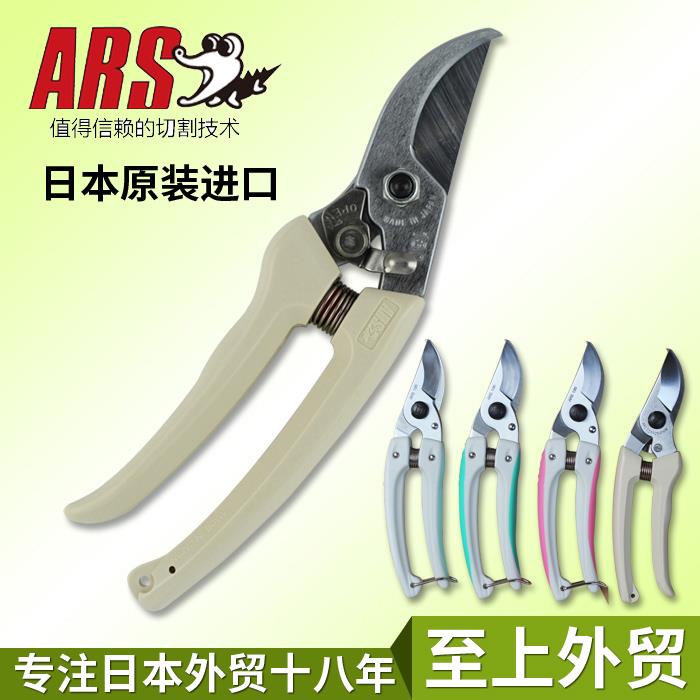 日本进口修枝剪爱丽斯ARS 130DX中药剪 园艺盆景剪刀爱丽丝果树剪