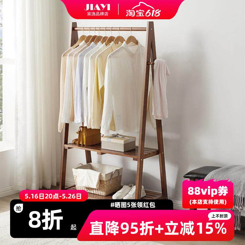 家逸北欧实木衣帽架室内挂衣架落地卧室挂衣服架子家用网红置衣架