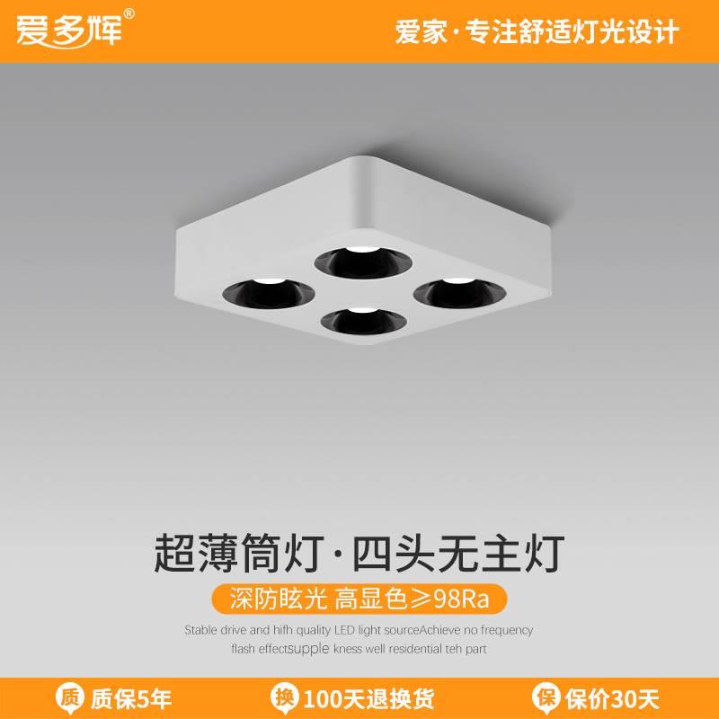 爱多辉四头明装筒灯超薄斗胆灯卧室防眩光极简吸顶无主灯客厅照明