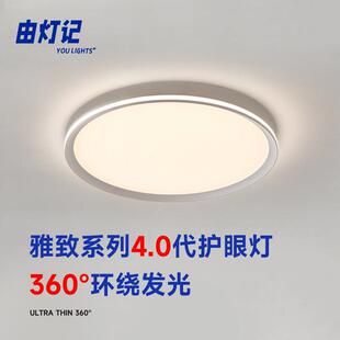 由灯记极简卧室吸顶灯简约现代全光谱护眼客厅灯卧室书房阳台灯具