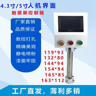 4.3 盒威纶台达昆伦通态人机界面控制箱可旋转支架 5寸触摸屏安装