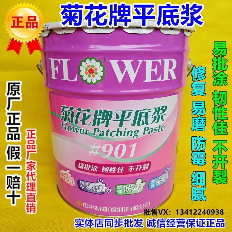 菊花牌901平底浆 修补木器家俱钉眼 缝隙墙面补缝膏防爆裂修补浆