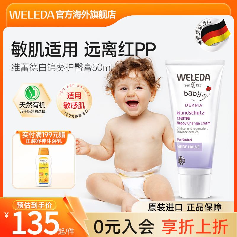 weleda薇蕾德护臀膏新生婴儿屁屁霜护臀霜白锦葵红屁股氧化锌PP霜