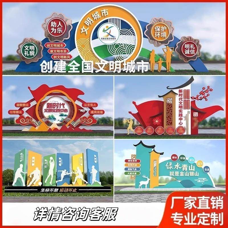 文明城市公园景观小品价值观标识牌定制党建雕塑户外不锈钢宣传栏