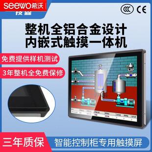 seewo希沃一体机触摸屏嵌入式触控显示器电容电脑全封闭工业一体