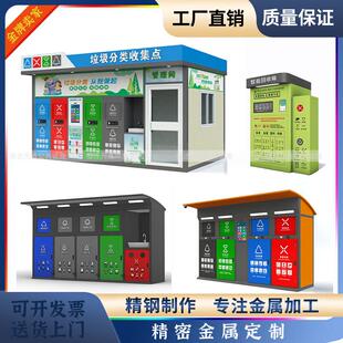 小区智能感应四分类垃圾箱旧衣服回收箱垃圾房收集站环保屋厂家