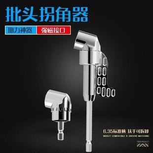 拐角器拐弯螺丝批头多功能电动螺丝刀万向软轴手电钻90度转角接头