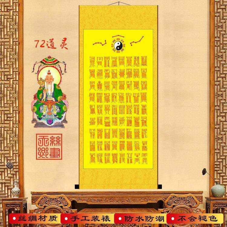 72道字画八卦太上老君挂画客厅玄关中式画绢布丝绸卷轴装饰画国画