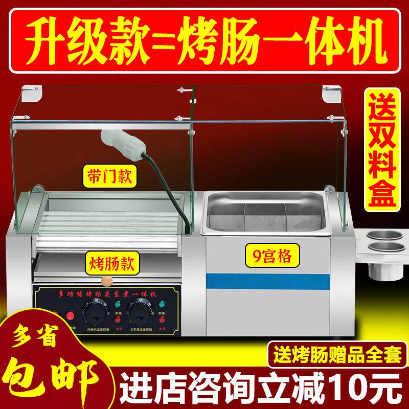 烤肠机关东煮摆摊台湾热狗机商用电热烤香肠机一体机火山石燃气