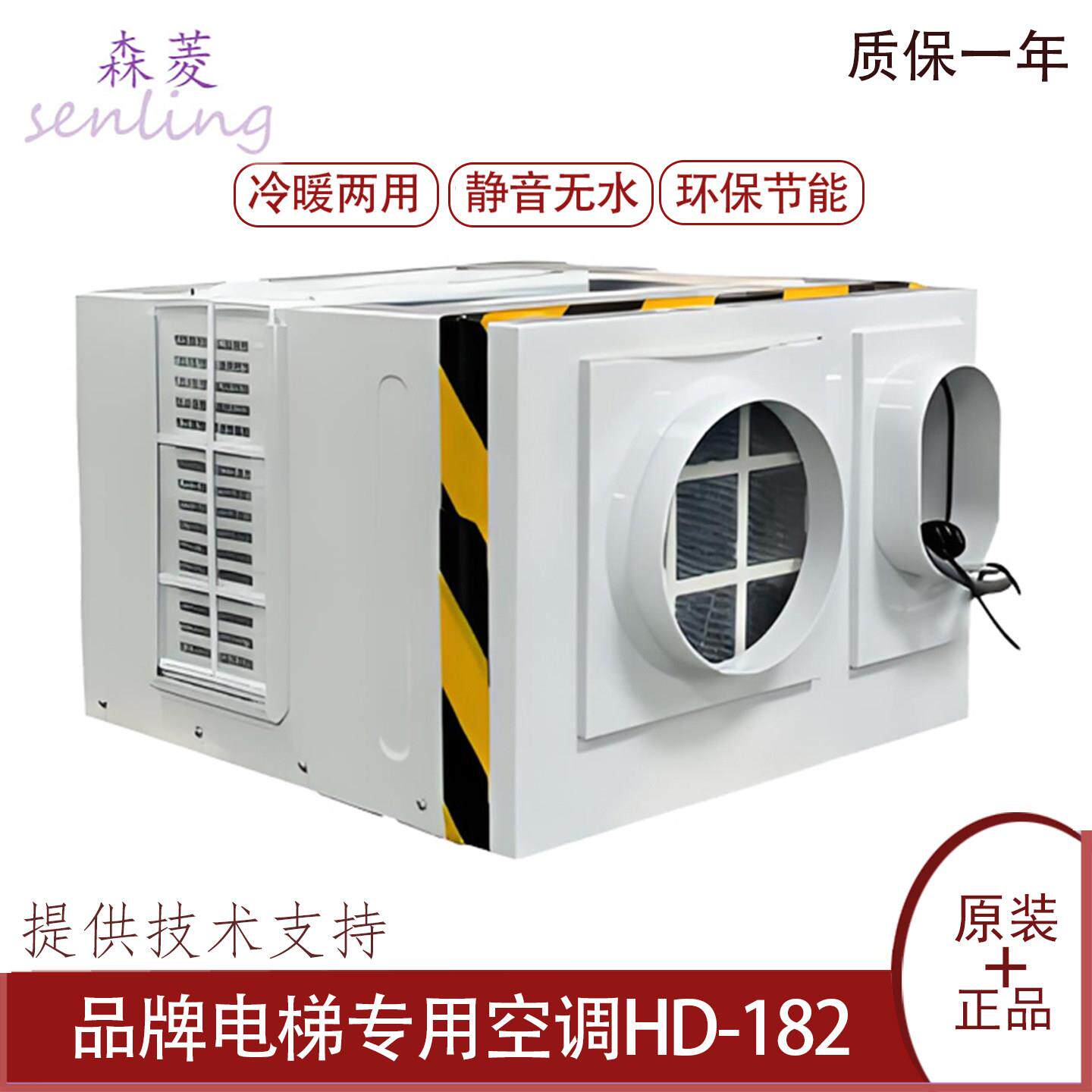 电梯专用空调客货梯无滴水空调一体机 小1P单冷 冷暖两用1.5P节能