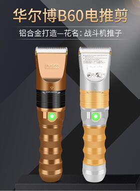 华尔博B60电推剪发廊专业理发器发型师专用理发店美发大功率推子