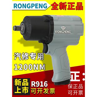 荣鹏R916大扭力1200NM气动扳手小风炮冲击扳手超轻风扳机汽修工具
