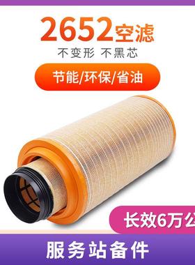 适配K2652空气滤芯解放J6P 420 550 500 460空滤JH6/豪沃TX滤清器
