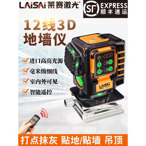 官方正品莱赛水平仪绿光高精度强光细线激光12平水仪红外线