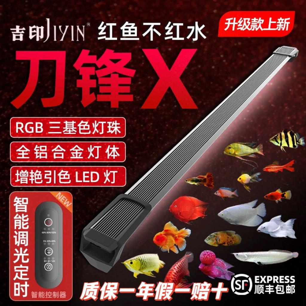 吉印刀锋Z增艳鱼缸灯 LED全光谱防水照明适用大型水族箱 可调光定图片