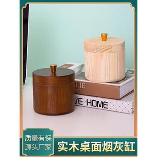 烟灰缸创意个性 实木中式 潮流轻奢有盖防飞灰家用办公室实木烟灰缸