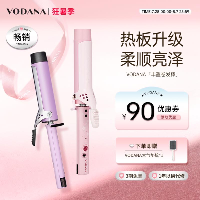 VODANA韩国蛋卷头丰盈卷发棒大卷水波纹氛围感定型卷发棒直卷两用