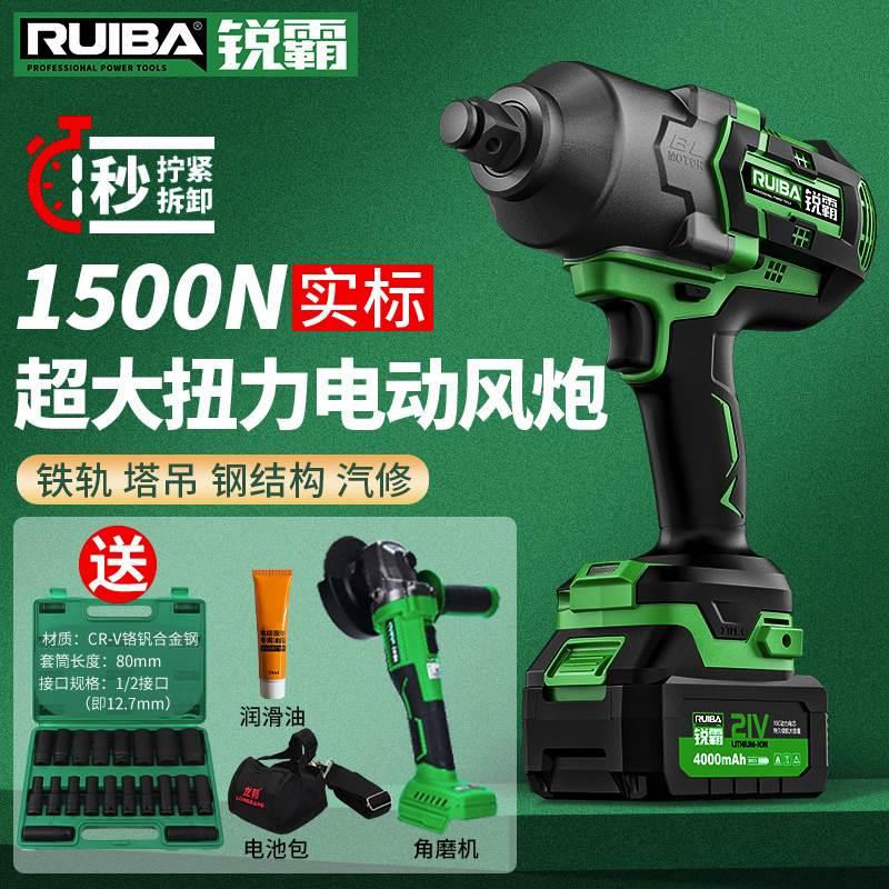 锐霸电动扳手大扭力1500牛无刷锂电冲击扳手汽修专用手持充电风炮