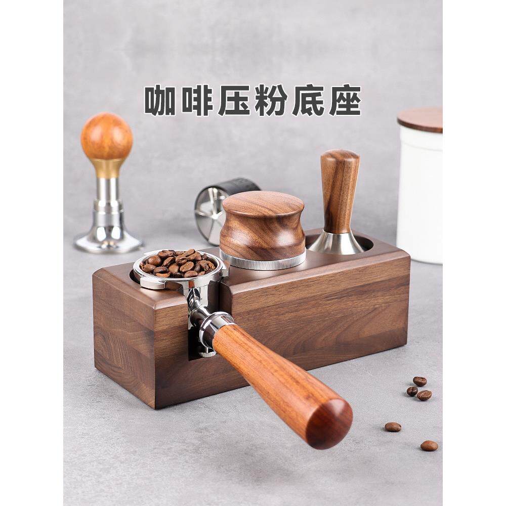 咖啡压粉器底座填压器吧台收纳架布粉套装实木手柄支撑架51/58mm