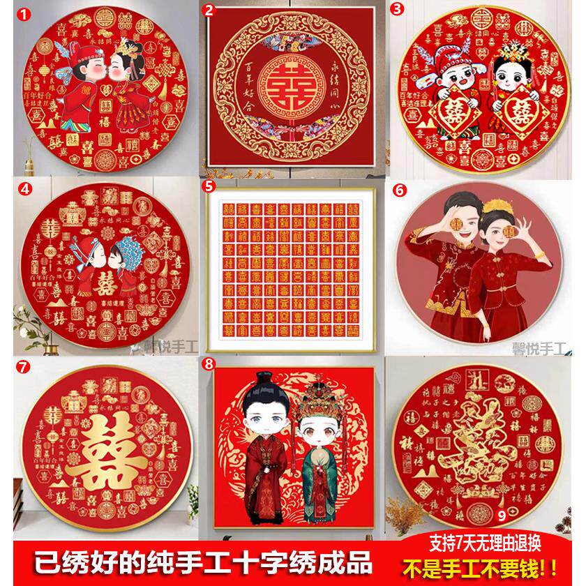 人工绣好的百喜图十字绣成品纯手工结婚送新人喜字圆形新中式挂画