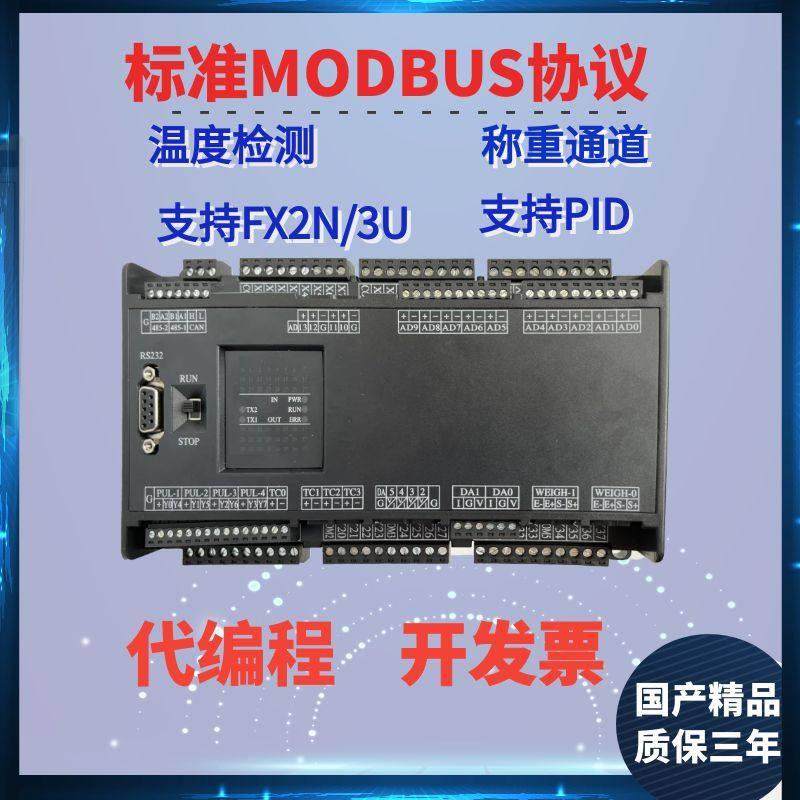 国产兼容三菱PLC工控板可编程控制器FX2N 3U高速脉冲4轴代编程