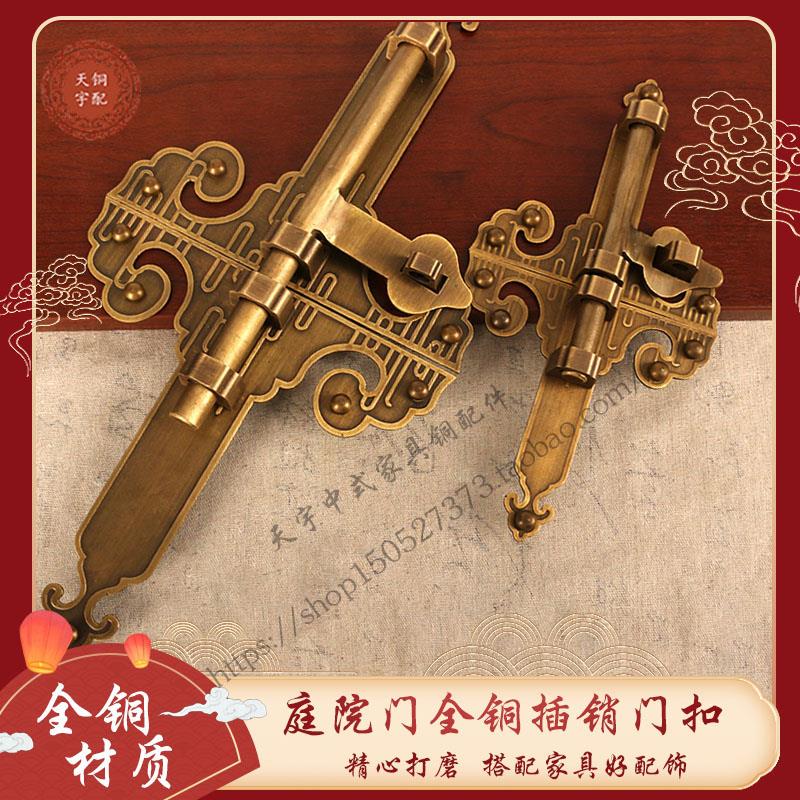 全铜中式大门插销门扣门栓铜门闩庭院户外彷古木门锁扣老式门栓锁