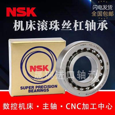 NSK机床滚珠丝杠轴承17TAC47B 20TAC47B 25TAC62 30TAC 35TAC72BS