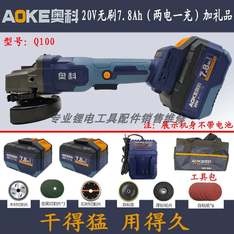奥科无刷角磨机充电式20V大功率手持切割机锂电池充电器裸机工具