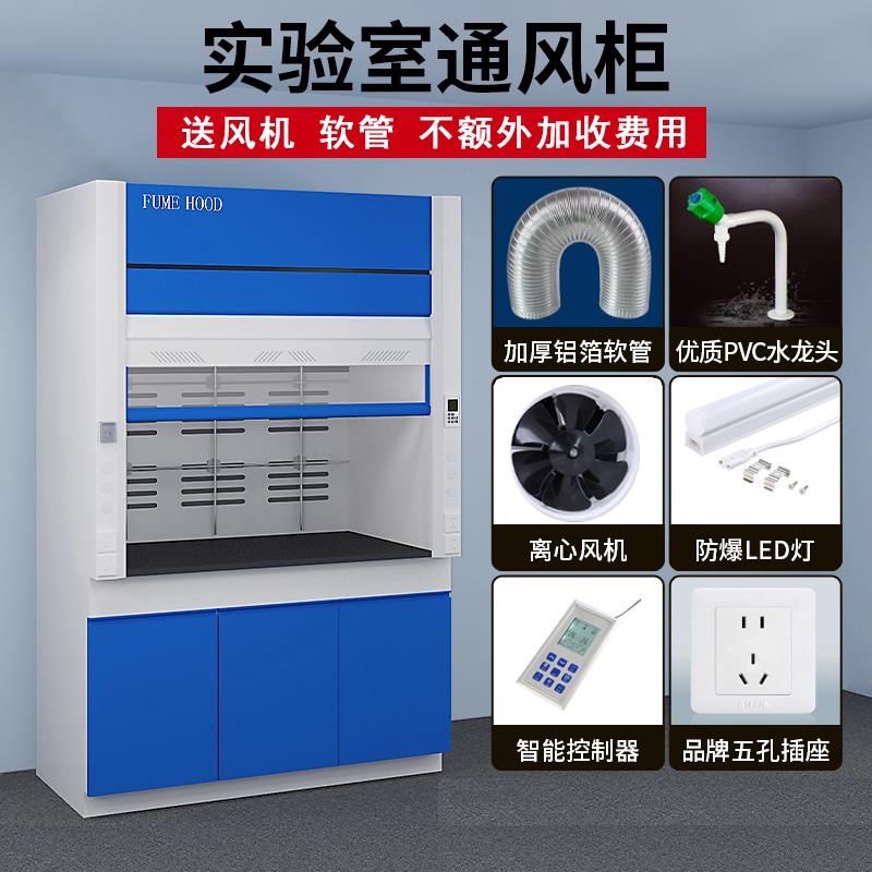 通风柜全钢通风橱PP通风柜排风排毒不锈钢落地通风柜桌上型通风橱
