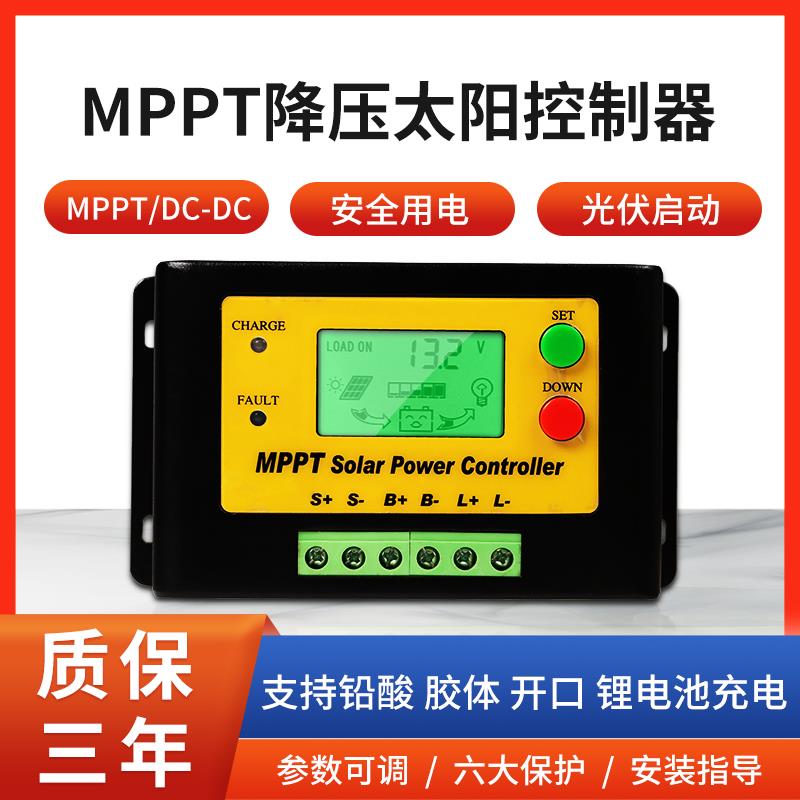 MPPT太阳能控制器12V24V36V48V全自动通用型充锂电铅酸光伏板发电