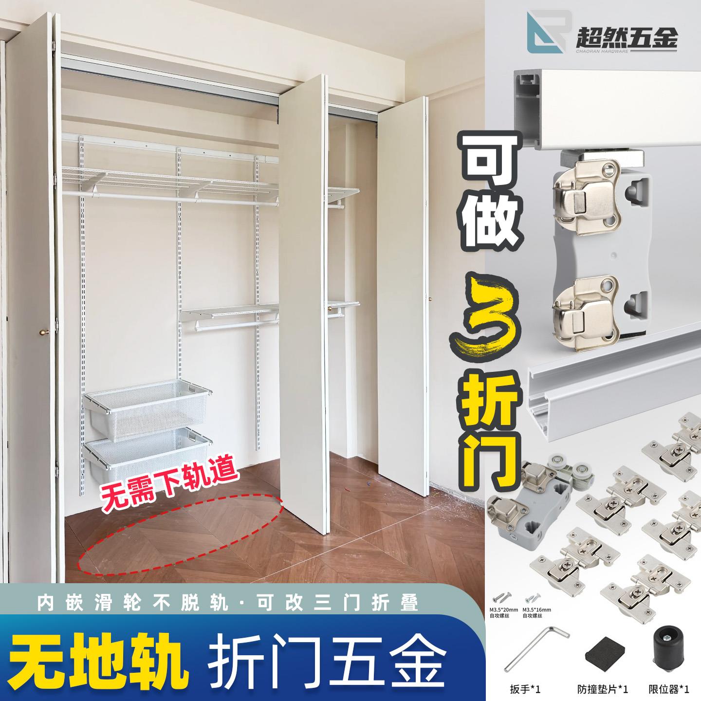 日式无下轨衣柜折叠门轨道五金配件衣帽间三门折叠轨道吊滑轨全套