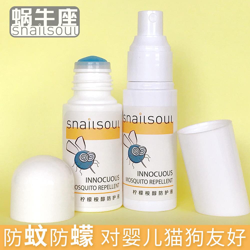 蜗牛座柠檬桉醇防蚊水驱蚊液蠓虫叮咬瘙痒痕喷雾涂抹婴儿猫狗样品