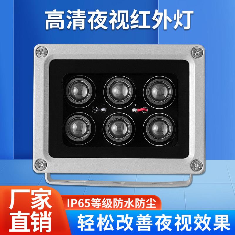 厂家直销监控补光灯6灯VCSEL雷射灯摄像头红外灯850nm夜视250米